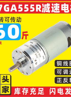 WS-37GA555R直流齿轮减速电机15W正反转慢速电动机可调速微型马达