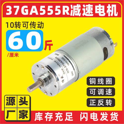 WS-37GA555R直流齿轮减速电机15W正反转慢速电动机可调速微型马达