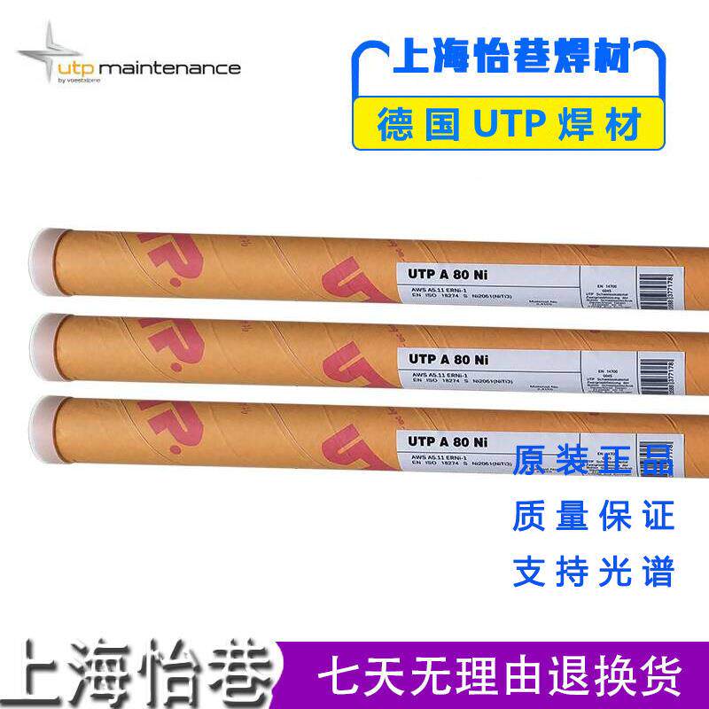 德国UTP A068HH焊丝ERNiCr-3镍基合金氩弧焊丝NiCr20Mn3Nb Ni6082