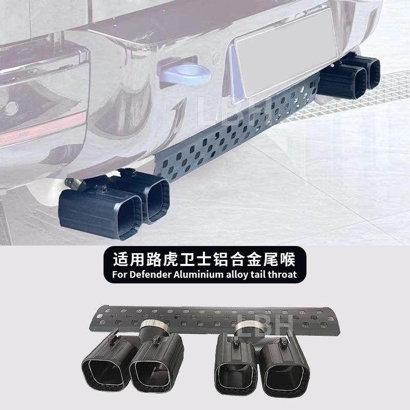 适用于路虎卫士90/110/130L663四出方形铝合金尾喉排气管消声器