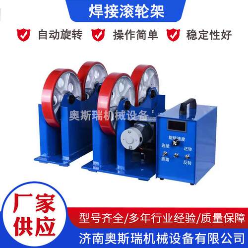 焊接滚轮架生产厂家2吨自动环缝焊接托架支架可调式聚氨酯滚轮架