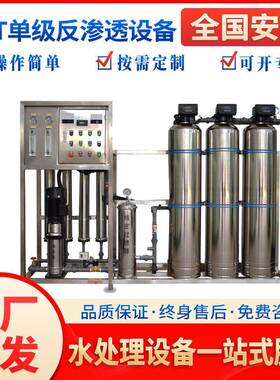 1.0t吨化工行业纯水工业处理超滤三罐单级反渗透设备纯净水大流量
