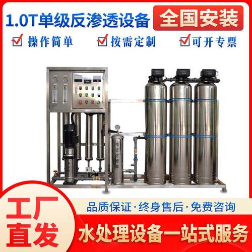 1.0t吨化工行业纯水工业处理超滤三罐单级反渗透设备纯净水大流量