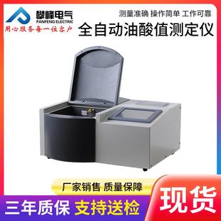 全自动油酸值测定仪/变压器油酸值测试仪/六杯石油产品酸值测试仪
