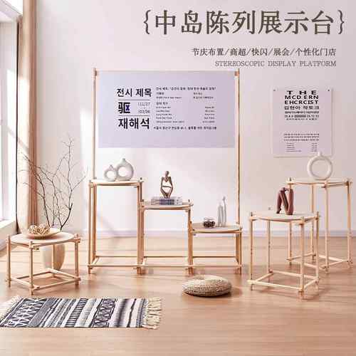 陈列式广告展示架产品展示台多功能组合高低实木展示支架展会商超