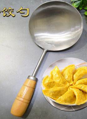蛋饺专用勺不粘热油小勺油饼勺子做蛋饺的模具蛋饺工具短柄无涂层