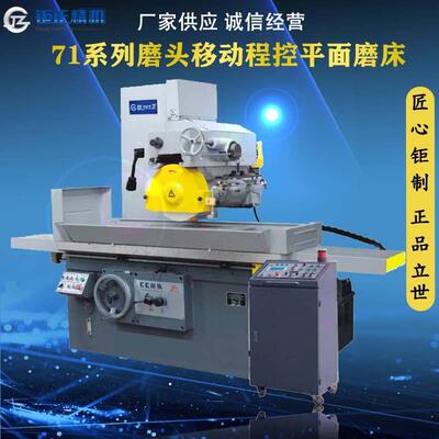 广东深圳云磨桂林/杭州/华东数控/钜正M7130/7132程控平面磨床
