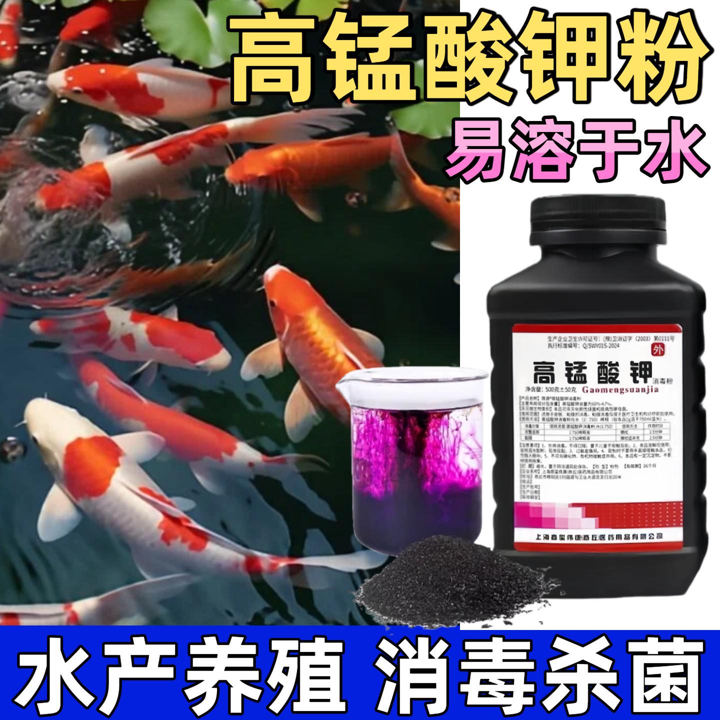 高锰酸钾粉末鱼用鱼缸消毒泡脚鱼缸消毒乌龟植物坐浴妇科植物9163