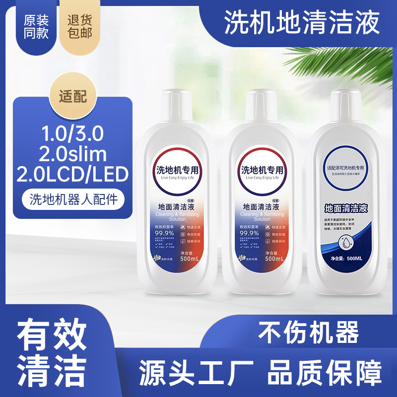 适用于添可地面清洁液芙万洗拖一体机洗地机清洗液配件滚刷清洗剂