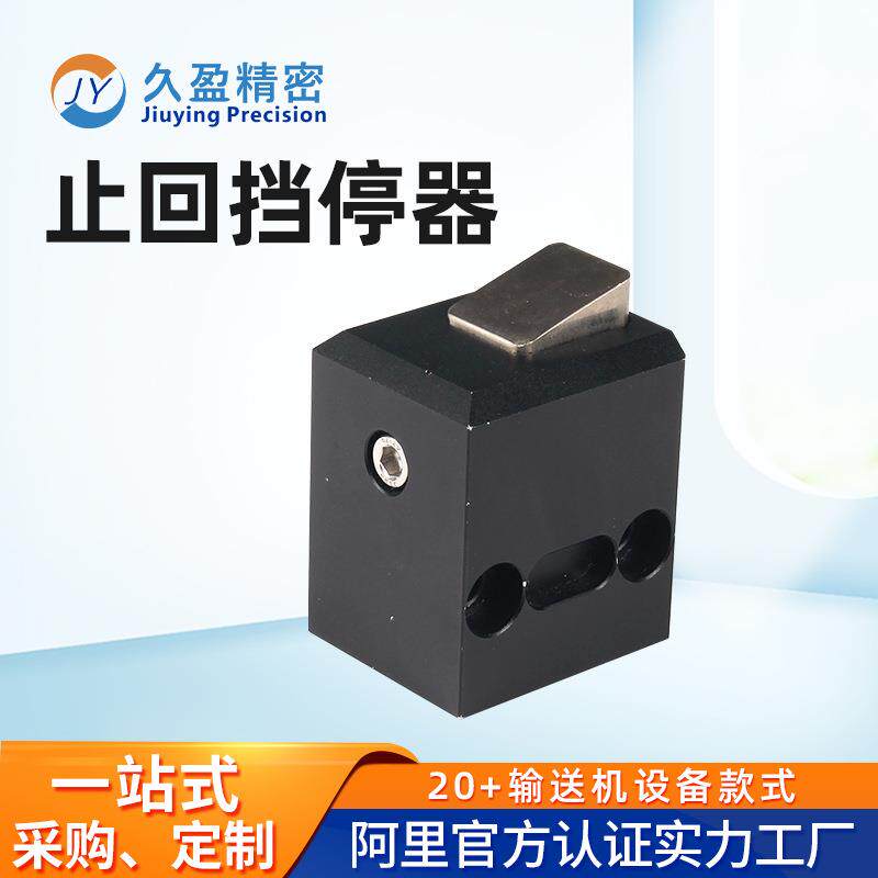 工厂流水线止回挡停器机械式挡停器组装线工装板止停器阻挡器厂家