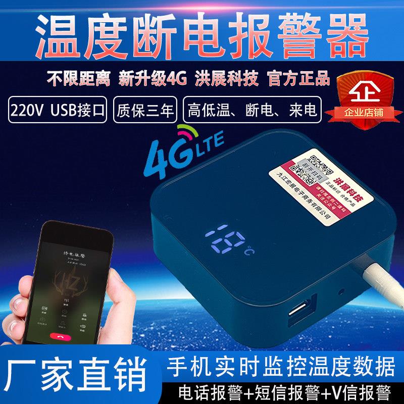 温度报警器外置探头高温超低温断电来电冰箱水箱养殖场机房水族馆