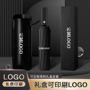 晴雨伞定制logo广告伞可印字定做折叠全自动防晒商务酒店公司礼品