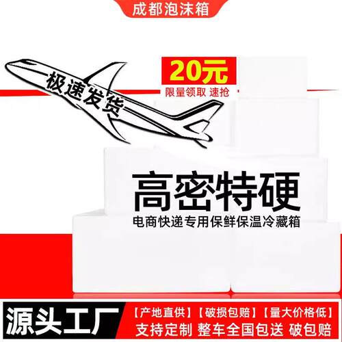 泡沫箱加密保温箱快递专用加硬保鲜箱电商水果种植蔬菜泡沫盒