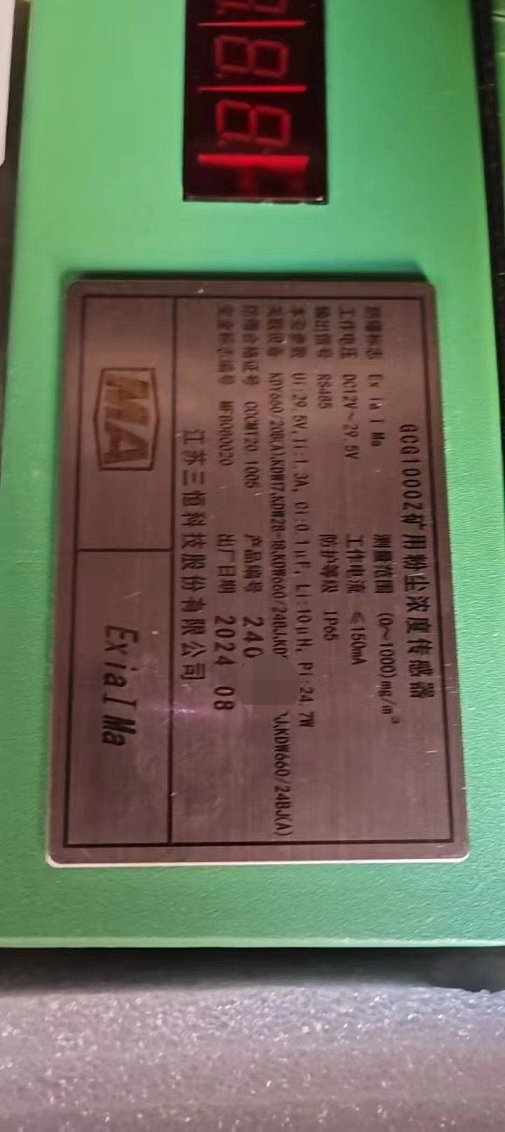 三恒GCG1000Z矿用粉尘浓度传感器