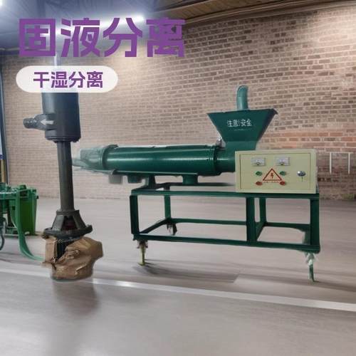 干湿分离机型号牛粪上料分离机鸡粪牛粪固液分离机酒糟脱水机