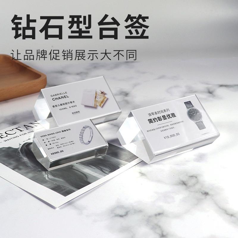 钻石型台卡五边形亚克力价格牌高档珠宝商场标价牌说明展示台牌