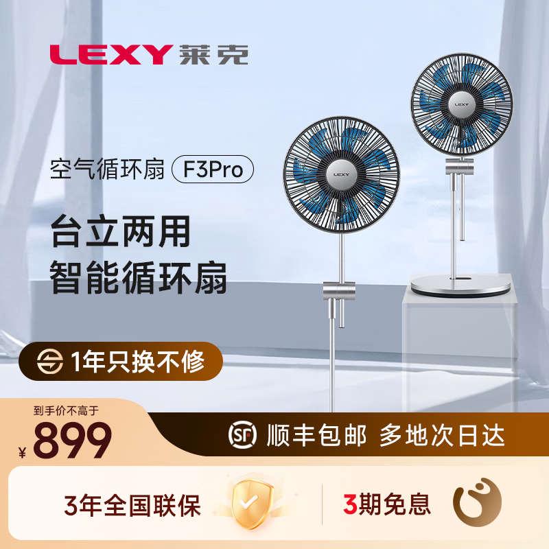 莱克F3小型台式桌面空气循环扇空气循环扇