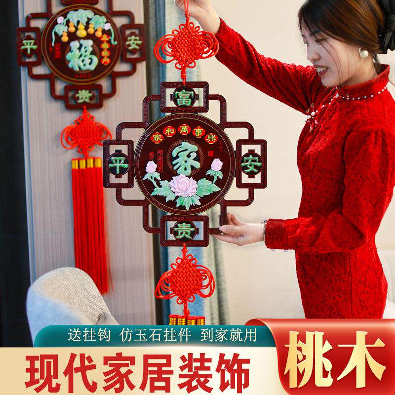 2026新款中国结挂饰福字挂件客厅高档大号入户门桃木高端入户乔迁