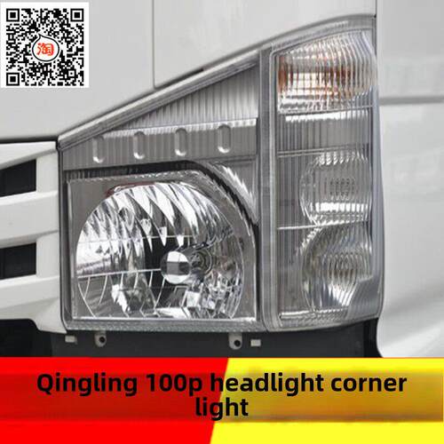 适配五十铃货车庆铃100P前大灯角灯转向灯车头灯国4国5边灯雾灯
