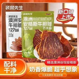 袋鼠先生安格斯牛排脆高蛋白热辣芥末原味休闲解馋零食小吃袋装