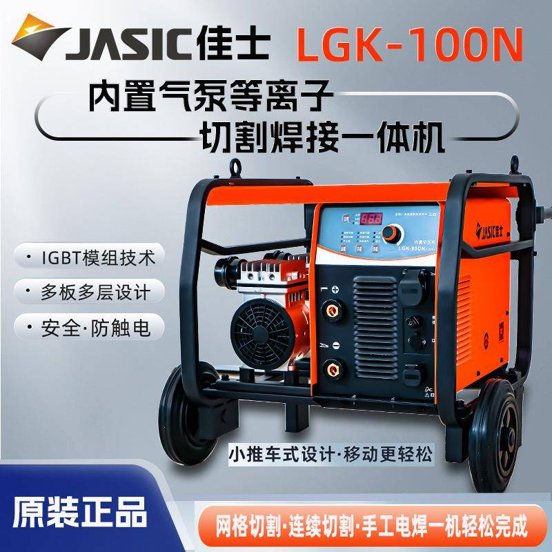 佳士无气等离子LGK-100N内置气泵等离子切割机456080125160