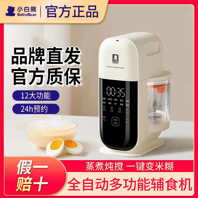 小白熊宝宝副食品机婴儿料理机小型多功能搅拌蒸煮一体米糊研磨器