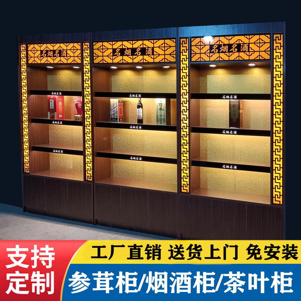 免漆实木烟酒展示柜参茸柜白酒陈列柜茶叶展柜烟柜超市便利店酒柜