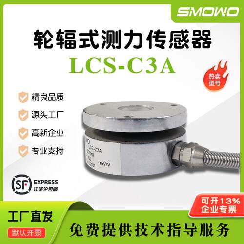 上海天贺轮辐式称重测力传感器LCS-CA配料秤工业用称重传感器