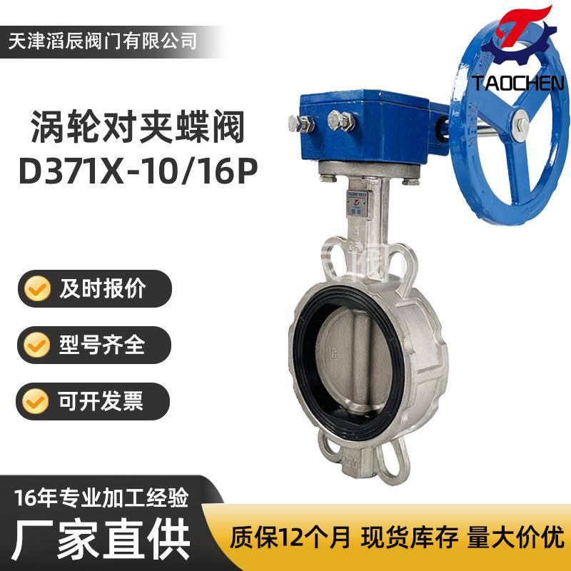 涡轮对夹式蝶阀D371X-10/16P水系统处理橡胶软密封杆对夹式蝶阀