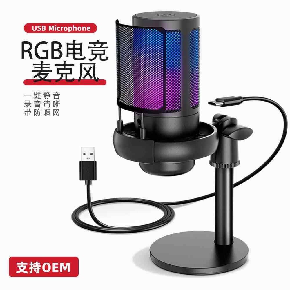 USB电容ME6S麦克风用于PC游戏流媒体录制播客PS4电竞会议RGB话筒