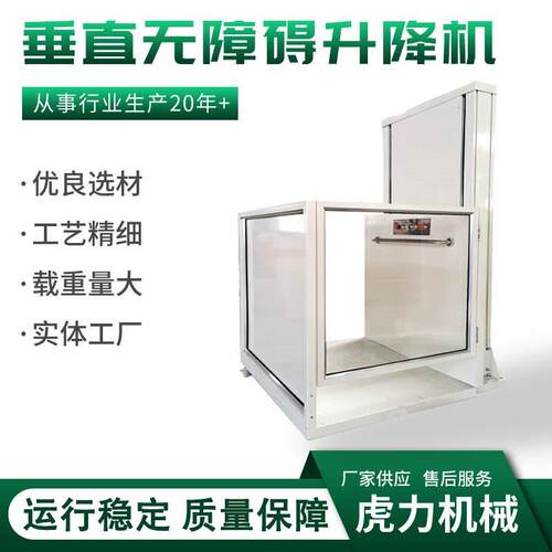 垂直无障碍升降机家用小型残疾人轮椅电梯厂家垂直无障碍升降机