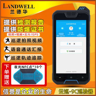 保安 蘭德華云巡9C云巡更機(jī) 巡邏棒 打點(diǎn)器 電子巡更系統(tǒng) 巡檢儀