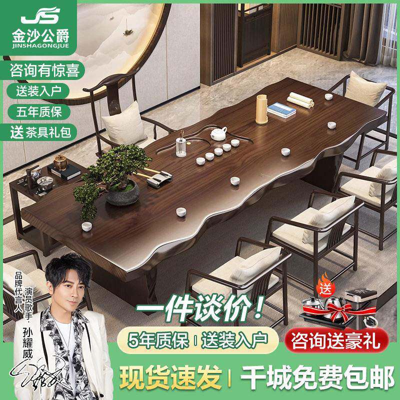 金沙公爵新中式实木茶桌椅组合简约现家用茶台茶盘大板泡茶桌