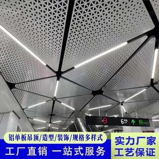 饰镂空天花铝氟碳单板定制铝合金 铝单板吊顶厂家铝源头门头穿孔装