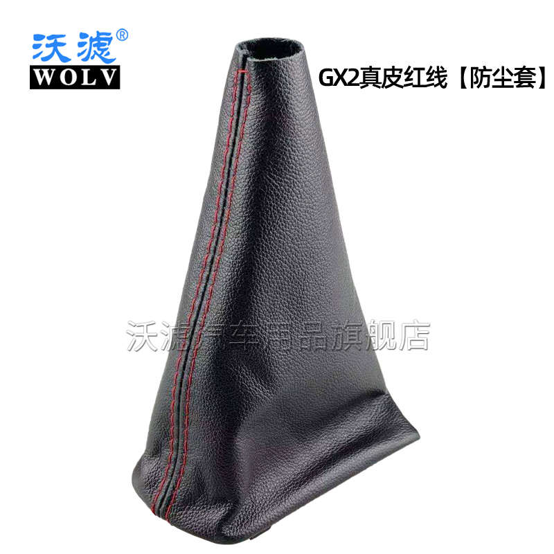 适配吉利全球鹰GX2档杆GX213 215档把档位挂挡换挡防尘套皮罩手球