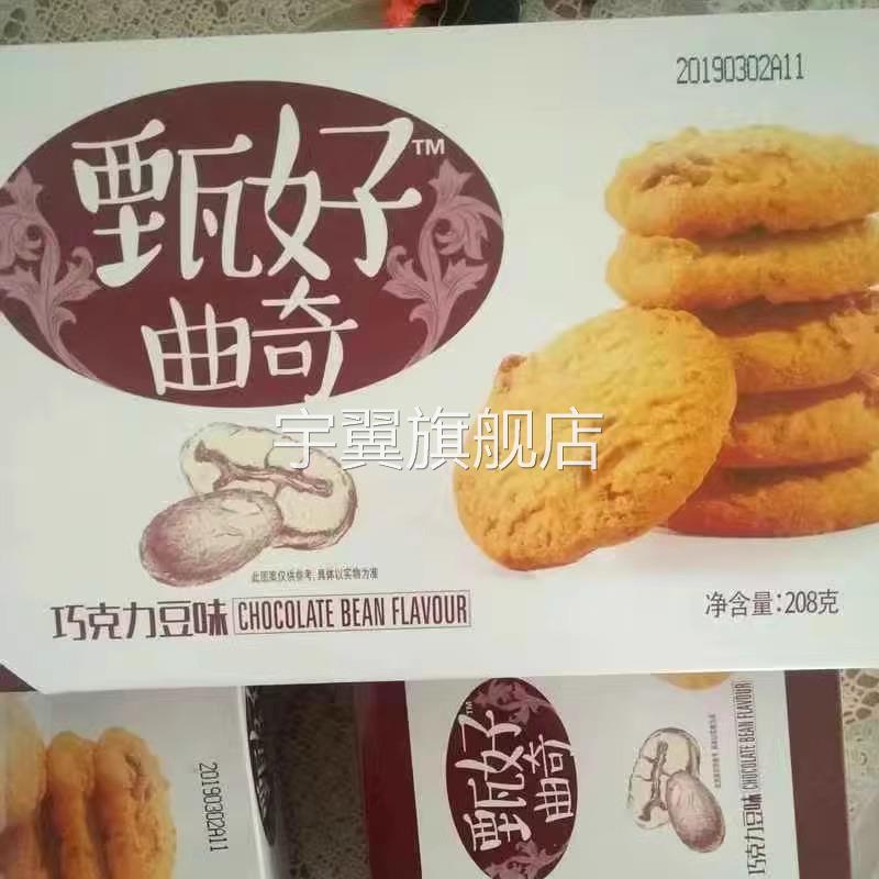好吃点甄好曲奇饼干椰奶黄油散装混合多口味小包装休闲零食品整箱