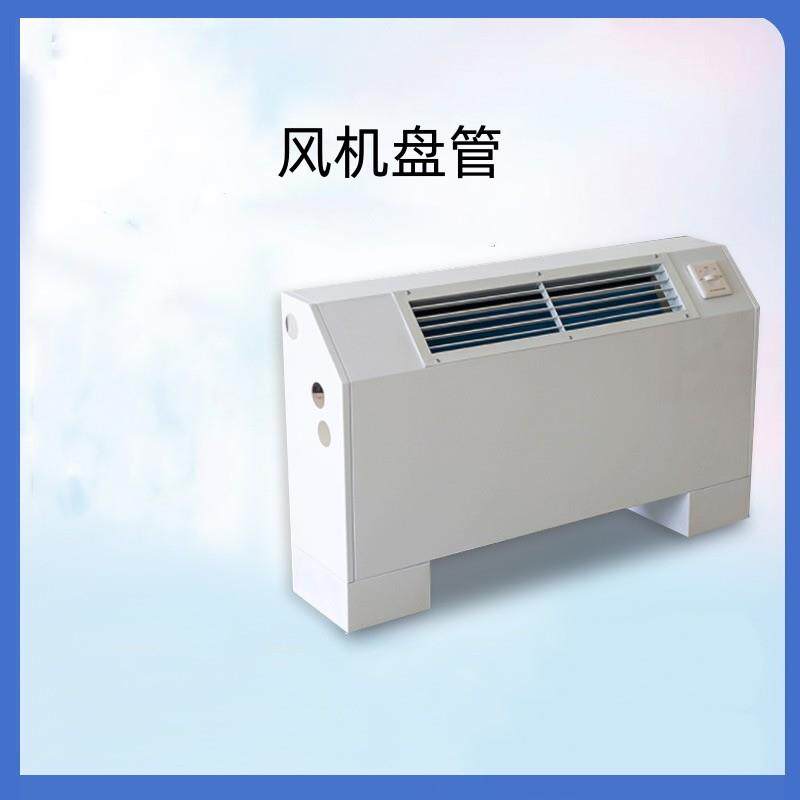 立式明装风机管 冷暖两用空调设备
