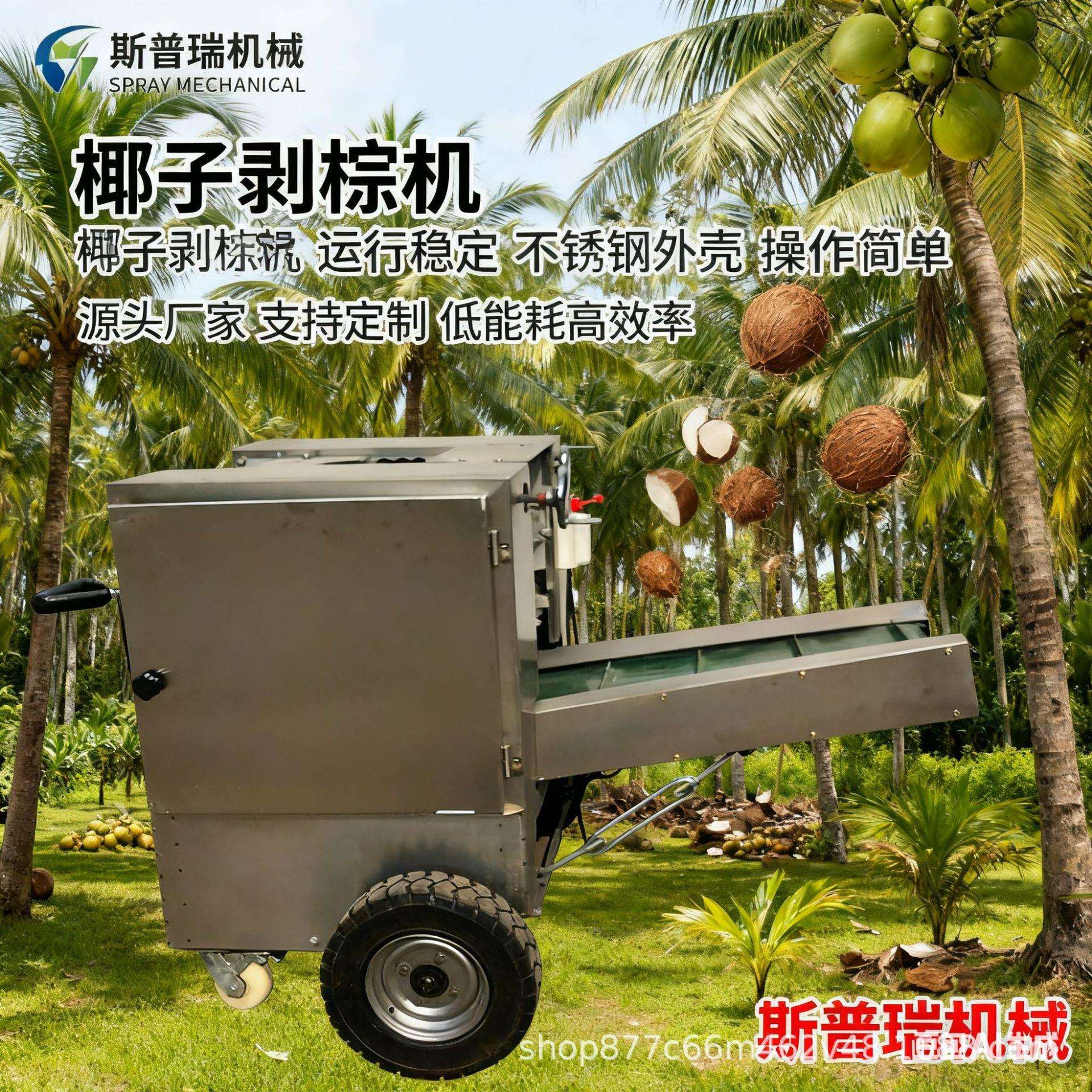 全自动椰子剥棕机剥皮机青椰子自动削皮机海南椰子剥壳机去皮机