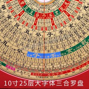 万福堂铝镁合金罗盘高精度专业一尺10十寸25层大字体三合罗盘罗经