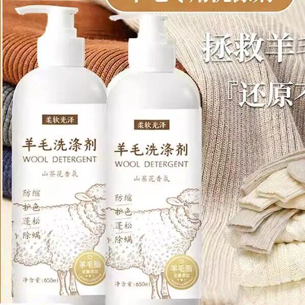 机洗羊毛洗涤剂羊毛衫专用洗衣液羊绒防缩水蓬松还原恢复剂c6