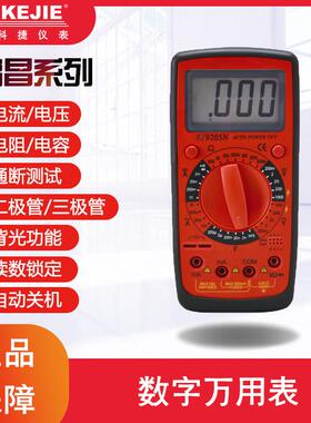 KJ9205N数字万用表