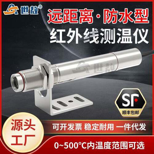 SA50AHFS远距离IP68全防水型红外测温仪在线式温度传感器温度探头
