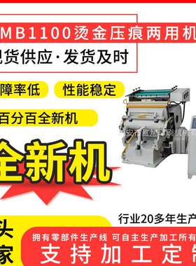 直销TYMB1100微电脑程控烫金机高精度模切压痕烫印两用机器