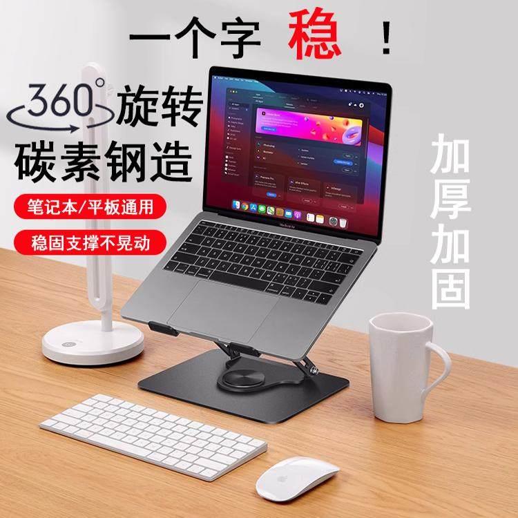 笔记本电脑支架便携散热旋转办公室桌面折叠升降平板iPad支架底座