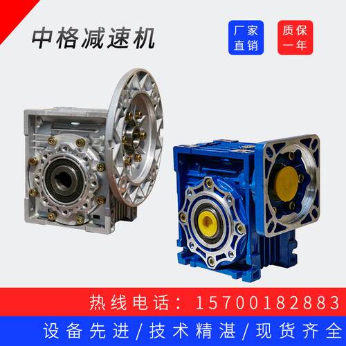 NMRV30 40 50 63 75 90 减速机蜗轮蜗杆 步进伺服专用 RV减速器