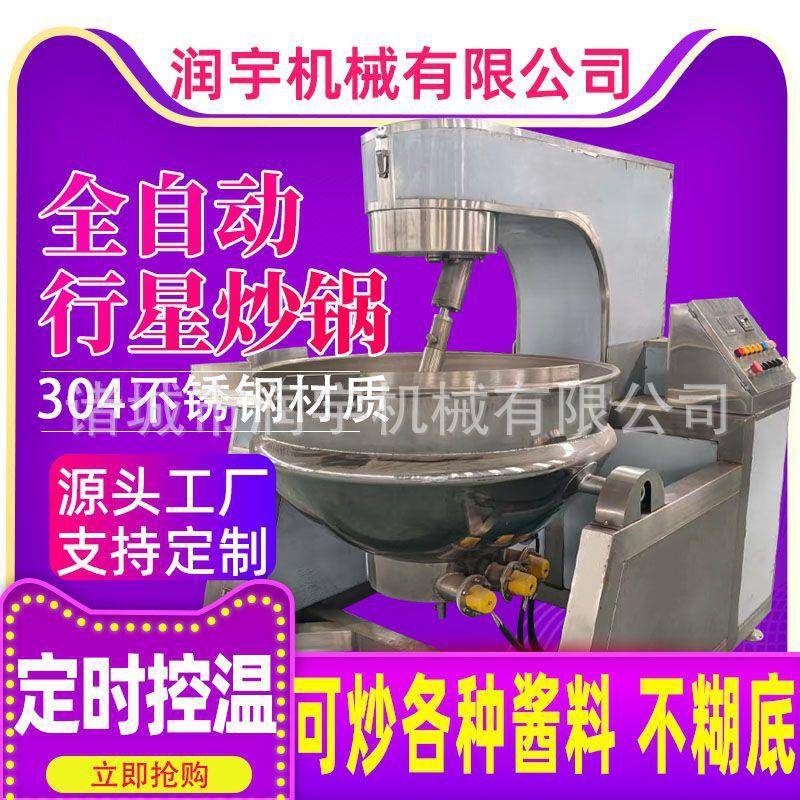 多功能行星炒锅水果酱果酱熬制中药材煎煮烫菜杀青一体机