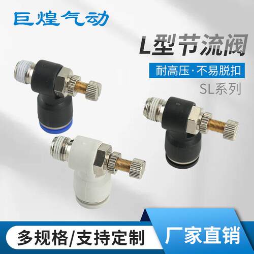 气动接头SL快插气动调速L型节流阀SL单向调速旋转接头厂家