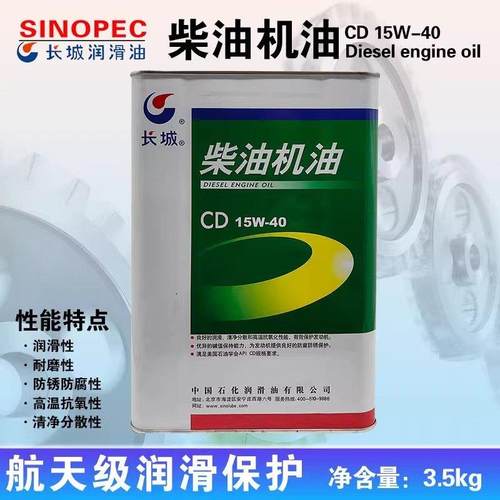 中石化长城柴油机油CD15W40发动润滑四季通用油3.5kg
