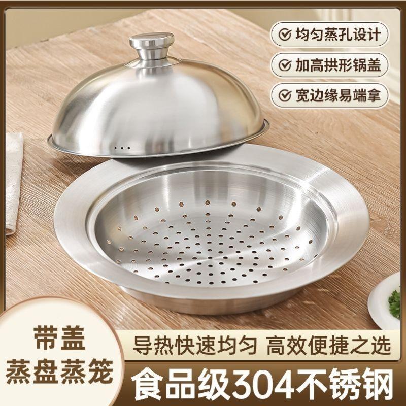 不锈钢飞碟蒸屉厨房家用馒头海鲜蒸格蒸架加高带盖一体多功能蒸笼