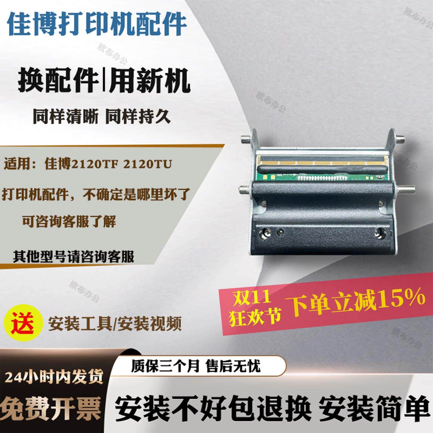 全新佳博GP-2120TF 2120TU 2270T 打印头 佳博打印机全新原装配件
